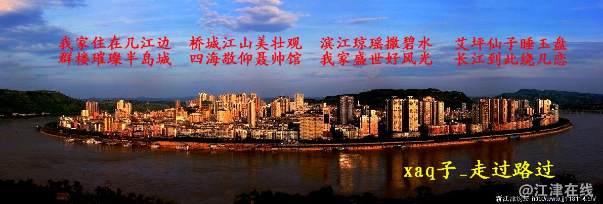 2 JYZ JJLT我家江津开篇词 20100311.jpg