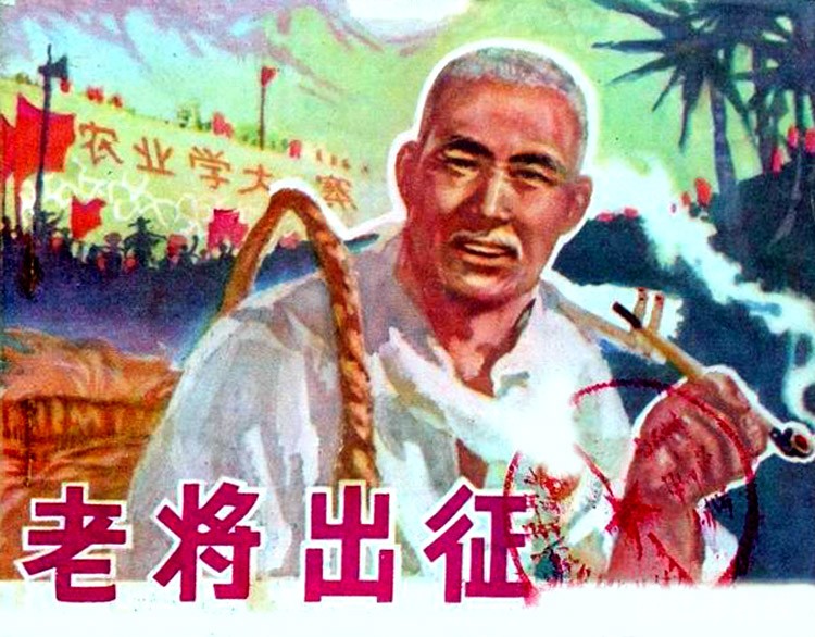 老将出征.jpg