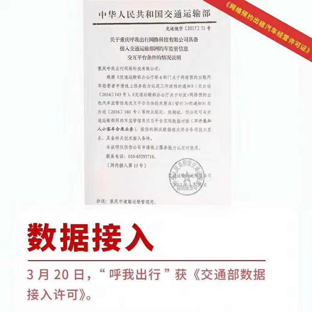 交通部数据接入