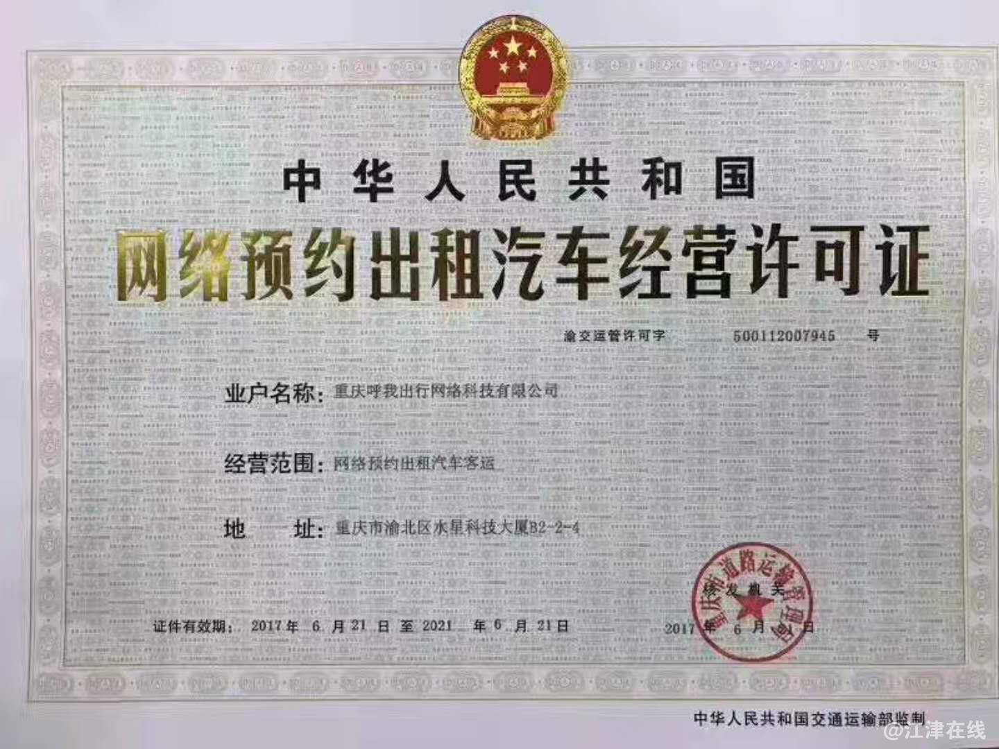 经营许可证