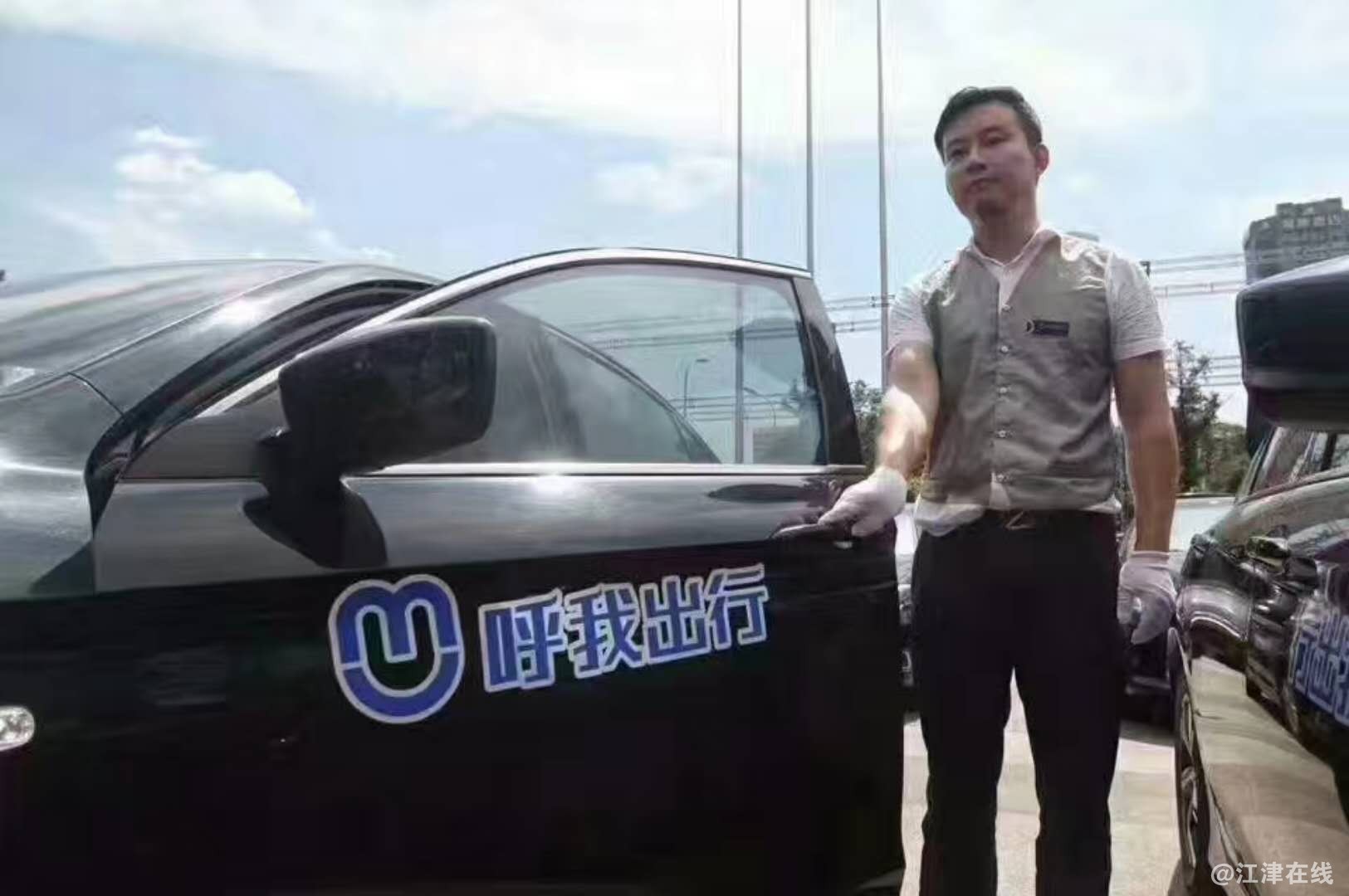 呼我出行专车