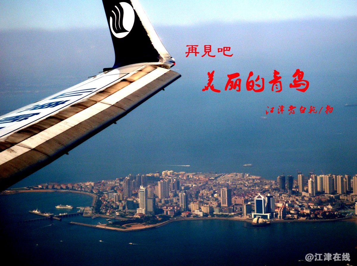 20131227老走下载白干图片再见吧,青岛.jpg