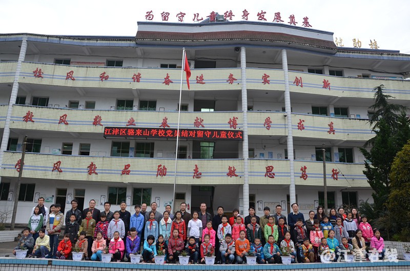 党员结对留守儿童.JPG