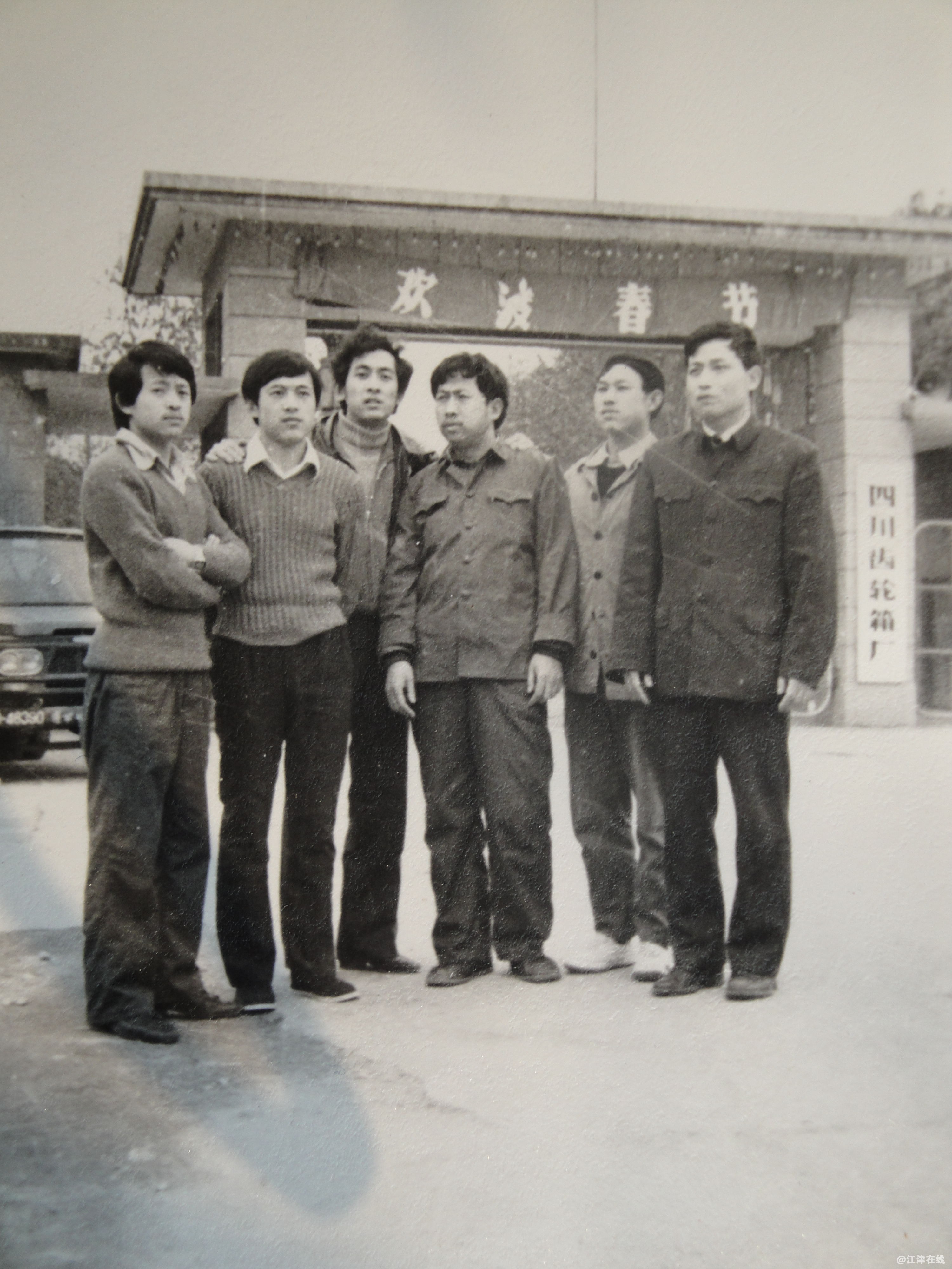 1981年永进厂三线子弟