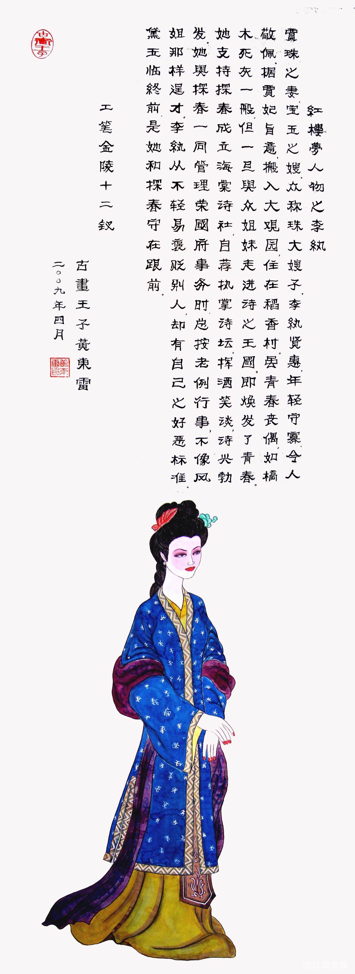 黄东雷红楼梦国画-李纨.JPG