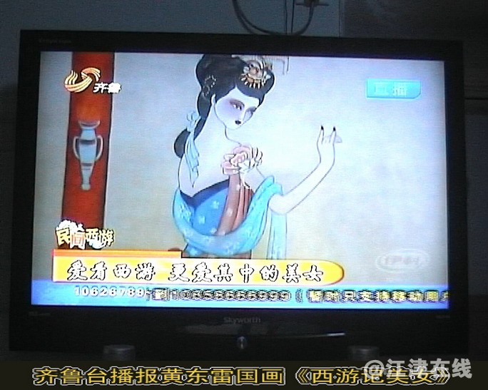齐鲁电视台播报黄东雷西游记美女-10.jpg