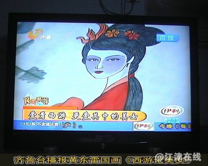 齐鲁电视台播报黄东雷西游记美女-11.jpg
