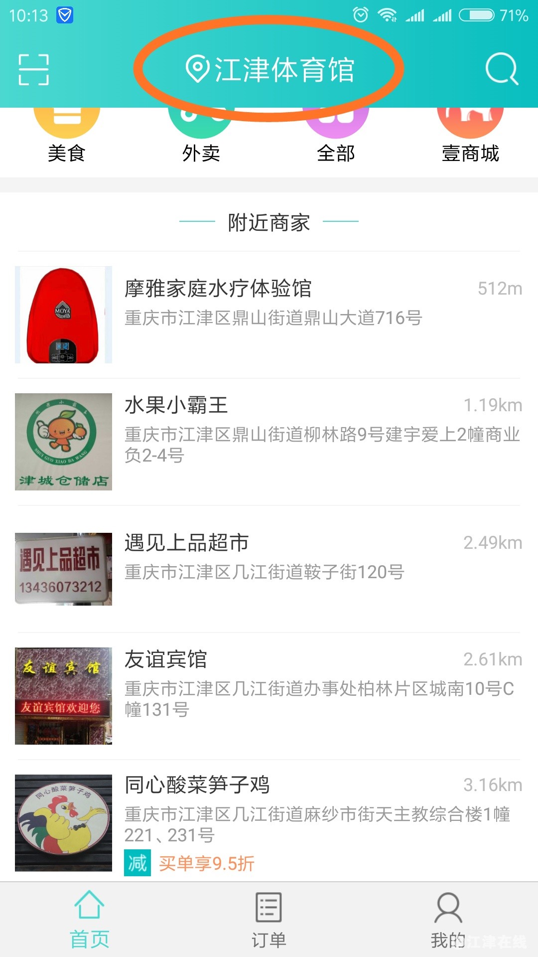 江津.jpg