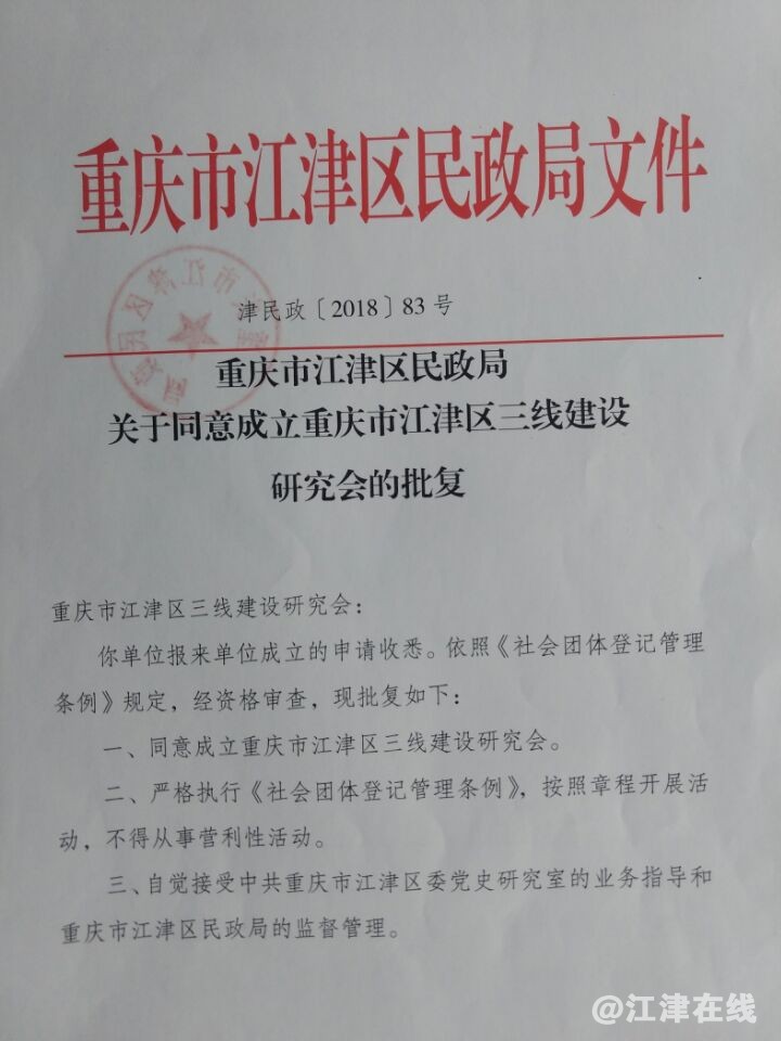 江津三线建设研究会