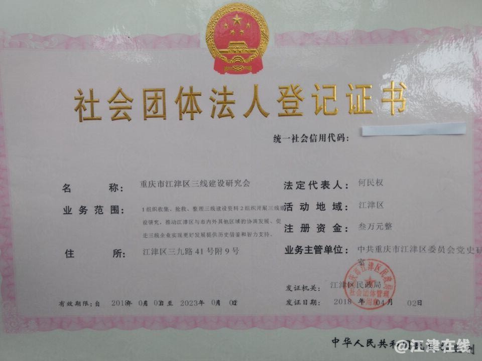 江津三线建设研究会