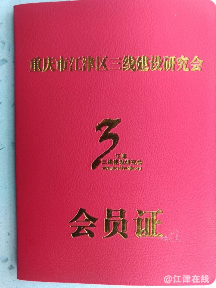 江津三线建设研究会
