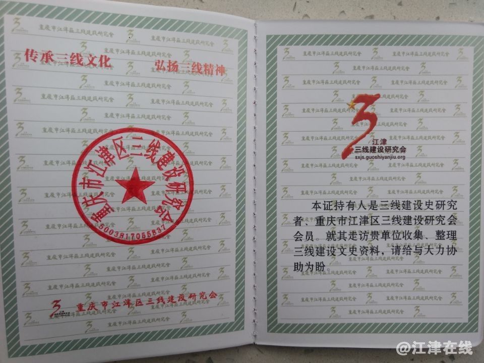 江津三线建设研究会