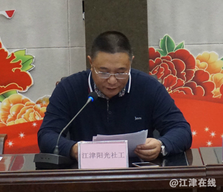 图为江津阳光社工中心理事长发言.png