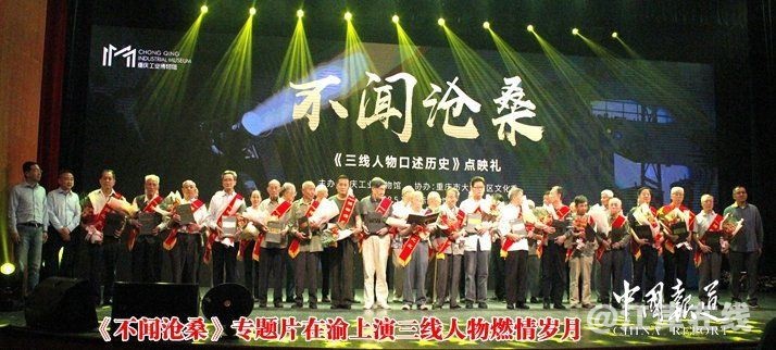 《不闻沧桑》点映礼
