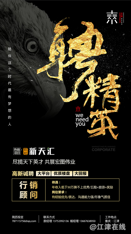 贴在招聘海报.png