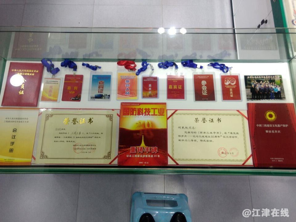 重庆明泉三线文史收藏馆