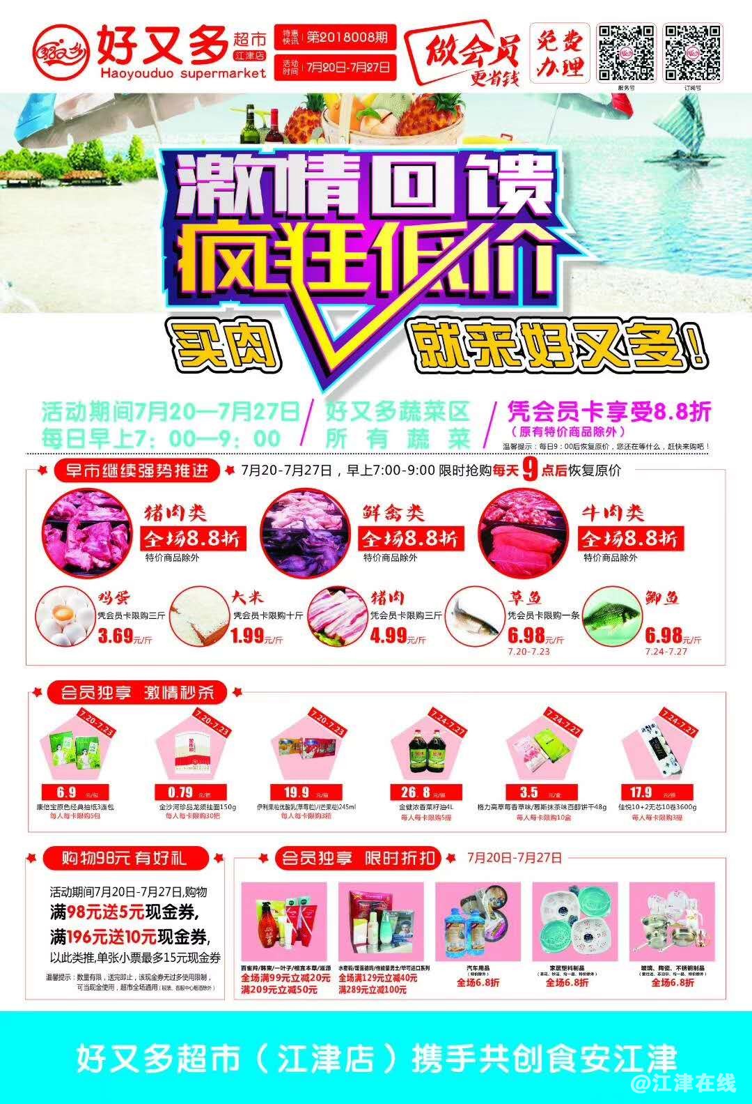 好又多活动2.jpg