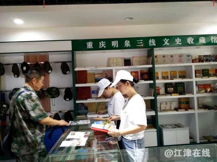 重庆明泉三线文史收藏馆