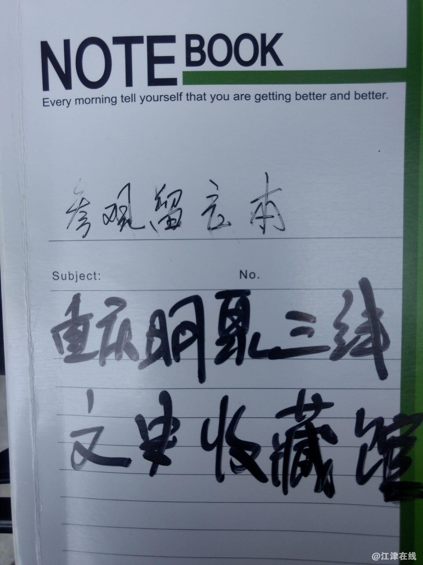 重庆明泉三线文史收藏馆