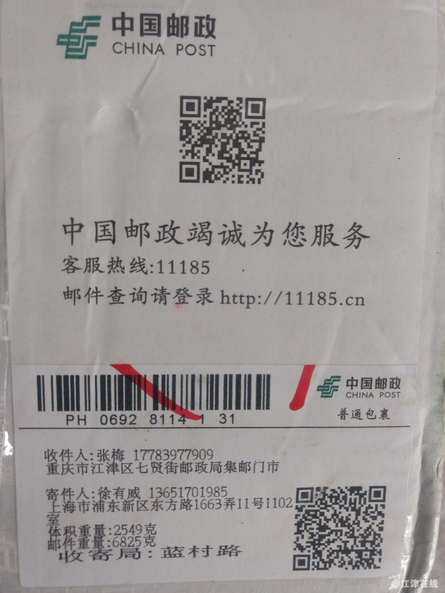 徐有威教授邮寄单