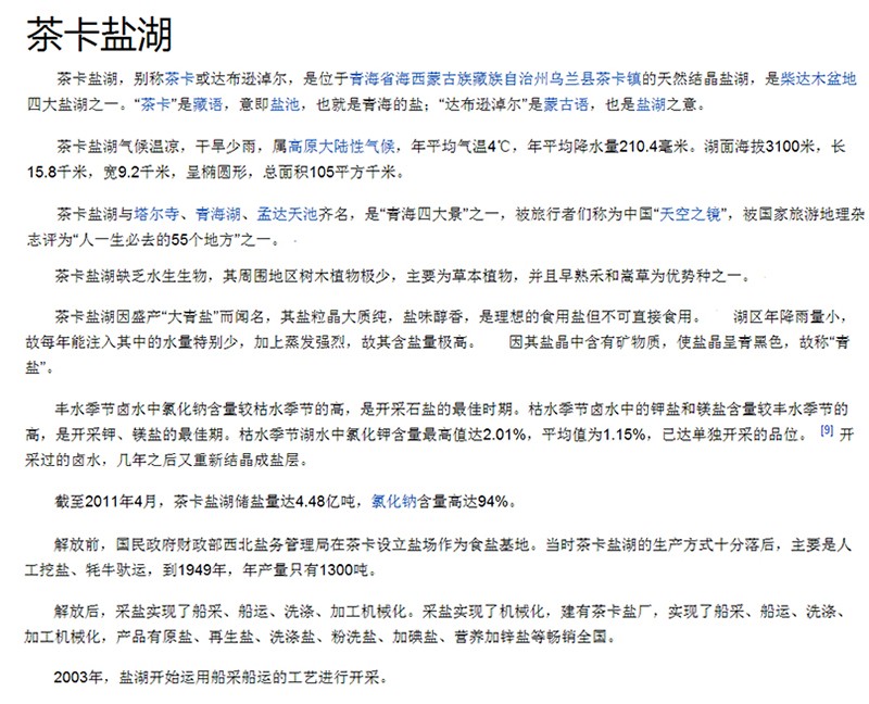 茶卡盐湖 (1).jpg