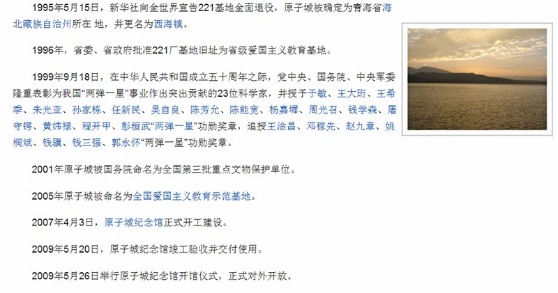 金银滩原子城 (3).jpg