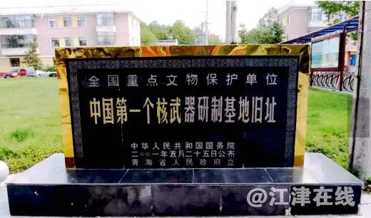 金银滩原子城 (6).jpg