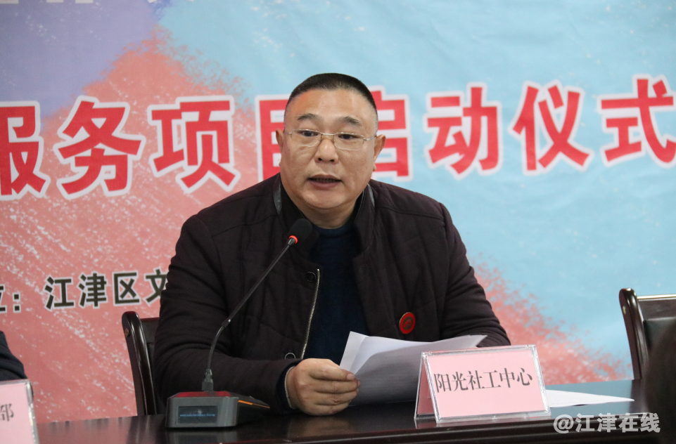图为江津阳光社工中心理事长左军发言.png