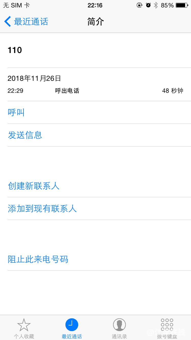 110通话记录