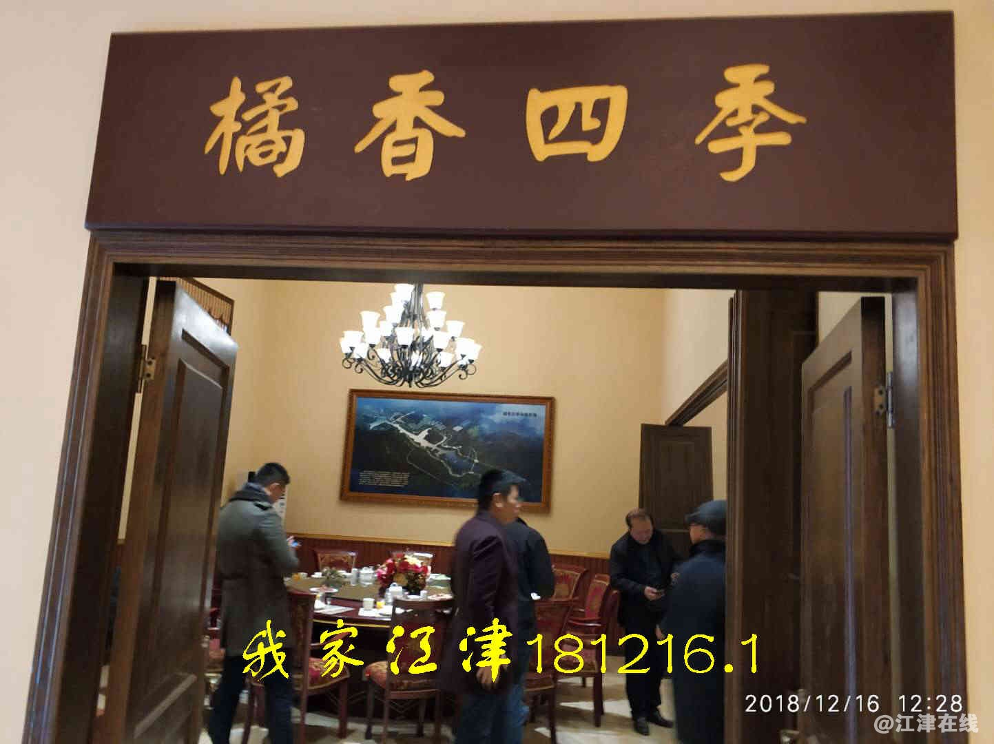 JYZ 20181216 WXBN (122).jpg