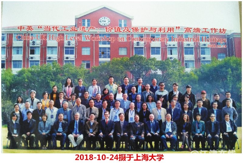 上海大学工业遗产研讨会.jpg