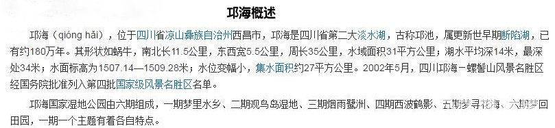 捕获邛海副本.jpg