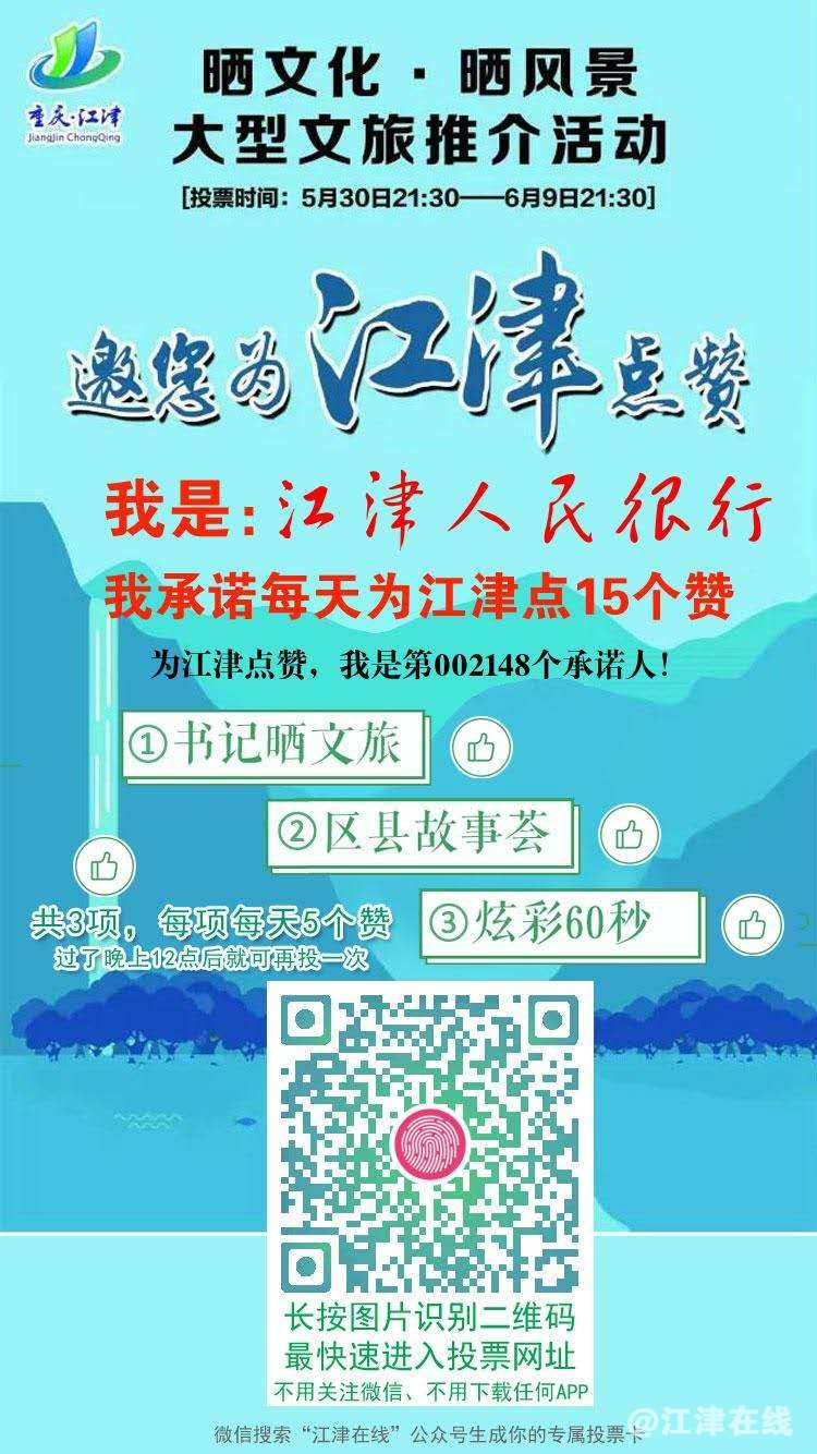 江津双晒，你的专属投票卡.jpg