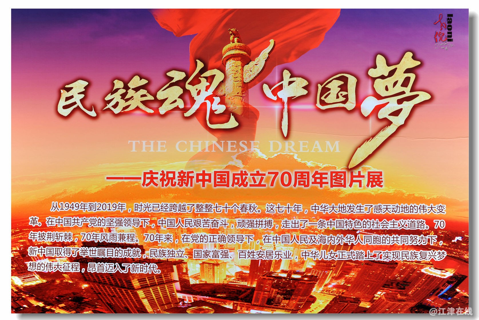 民族魂  中国梦.jpg