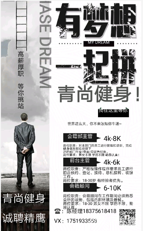 高薪等你