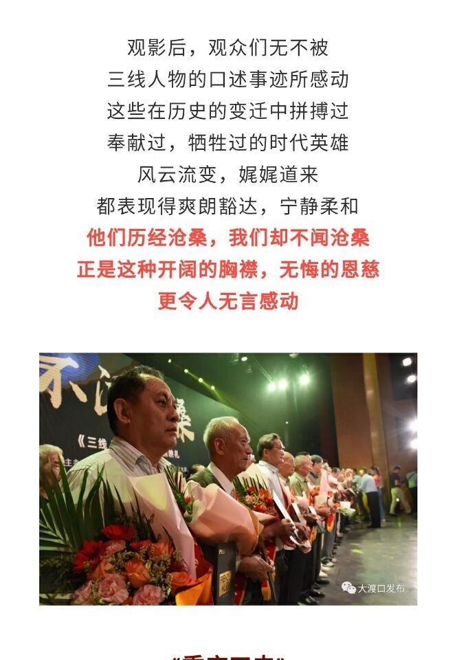 重庆工业博物馆《不闻沧桑·三线人物口述历史》专题片点映礼.jpg