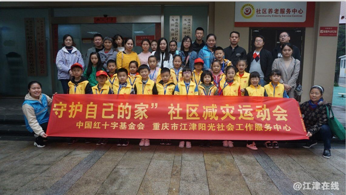 图片描述：社区减灾运动会活动合影.png