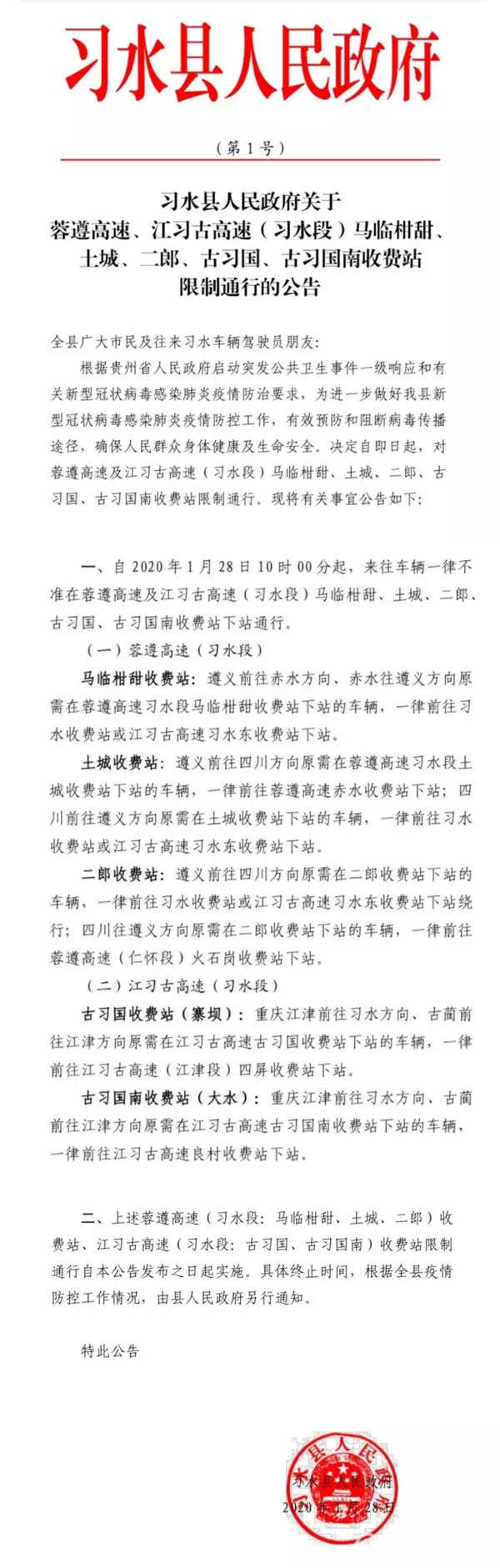 习水县人民政府关于蓉遵高速.jpg