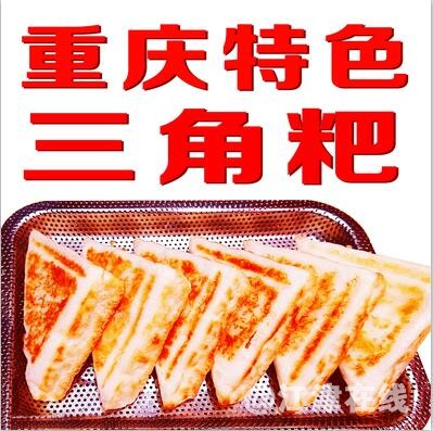 重庆特色三角粑.jpg