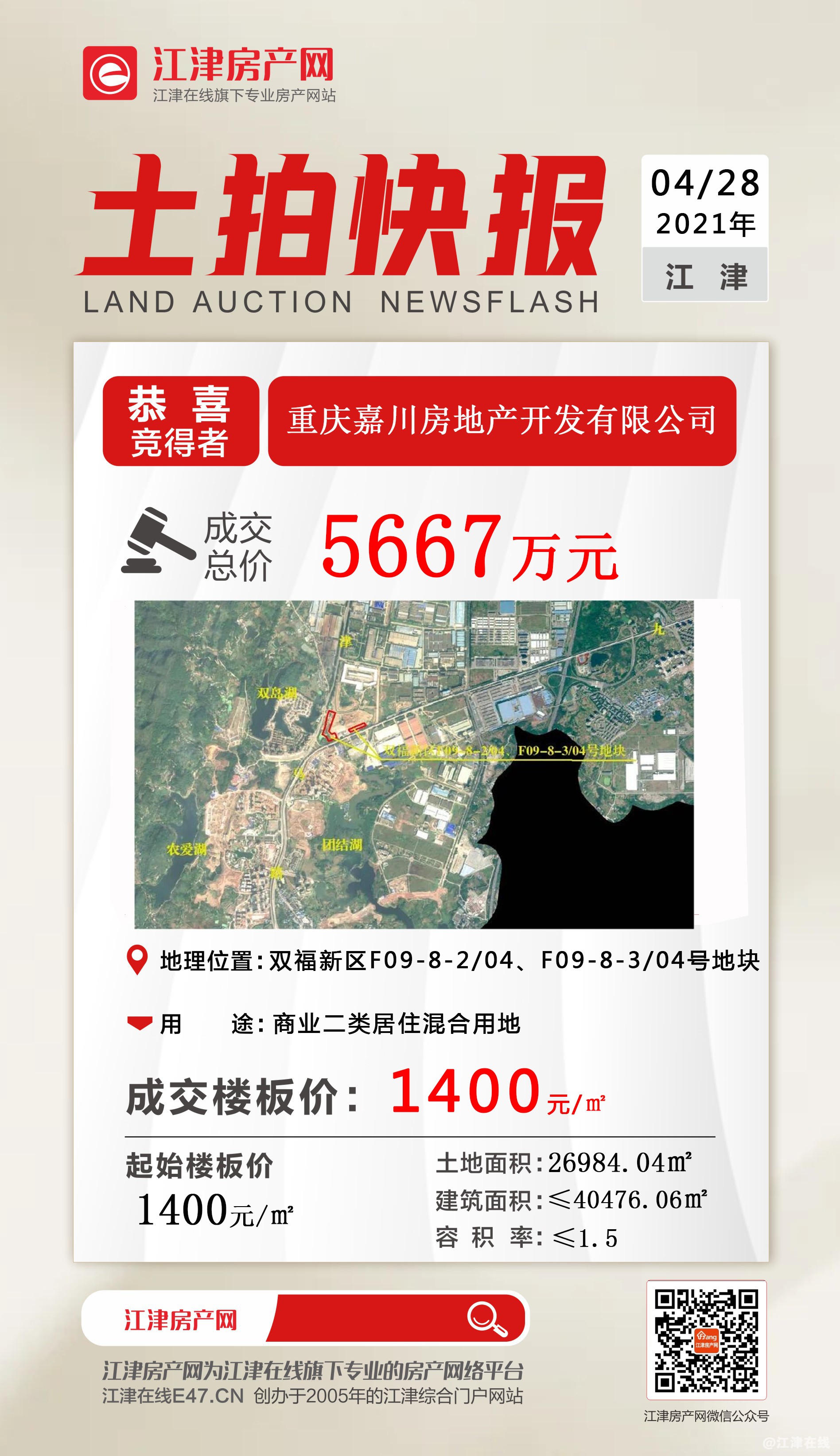 双福新区组团F分区F09-8-204、F09-8-304号地块.jpg