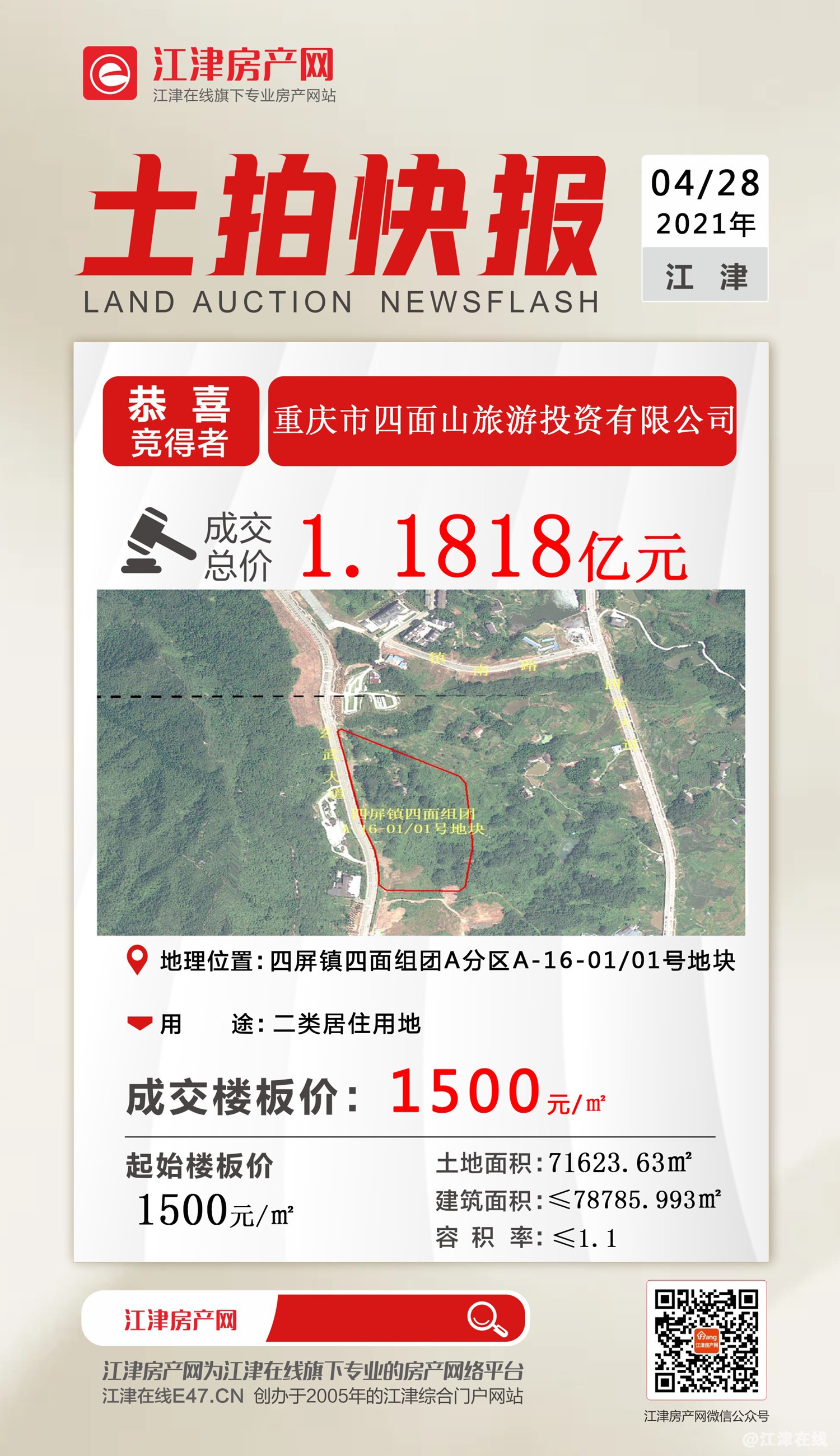 四屏镇四面组团A分区A-16-0101号地块_副本.jpg