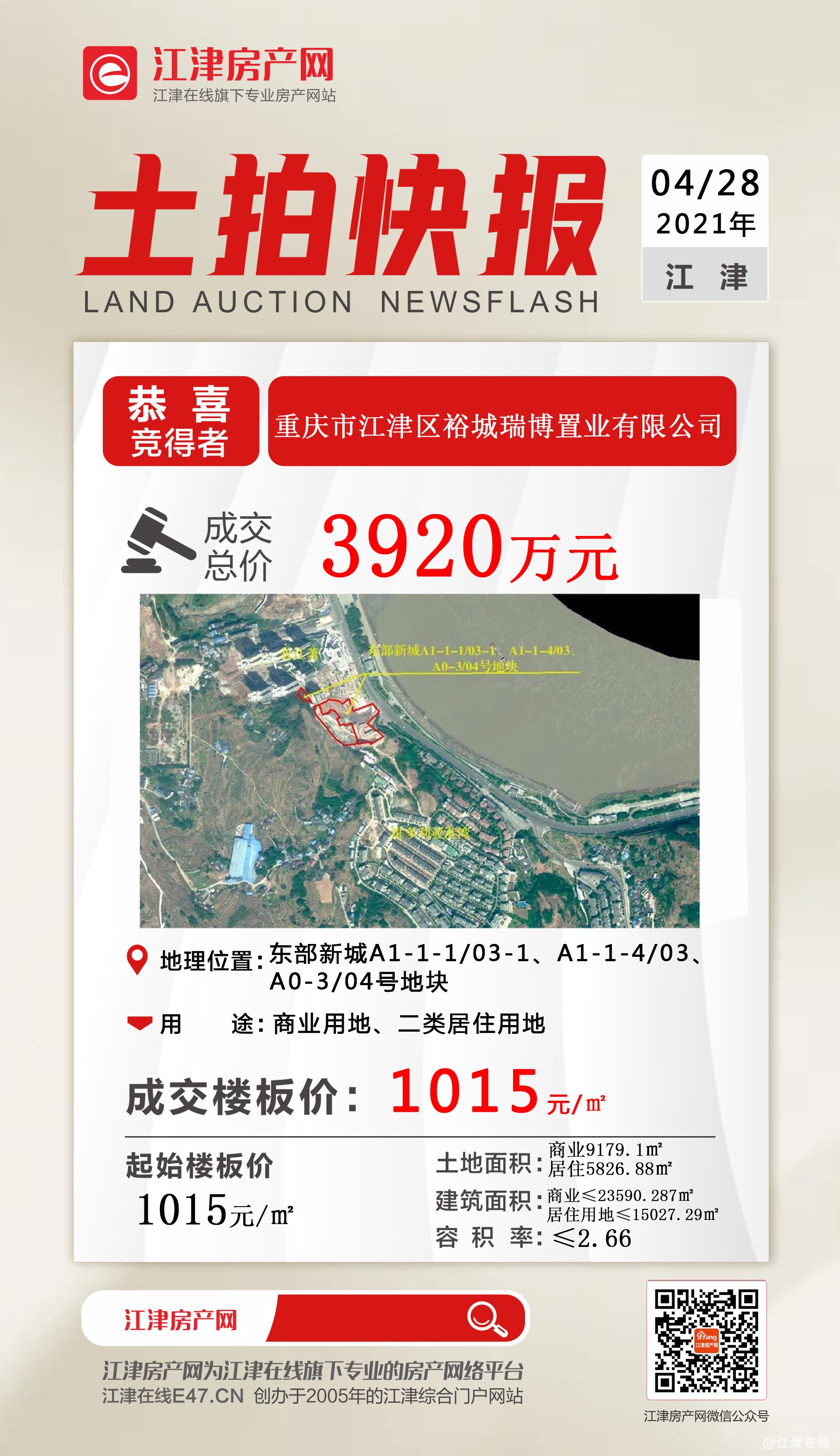 东部新城A分区A1-1-103-1、A1-1-403、A0-304号地块.jpg