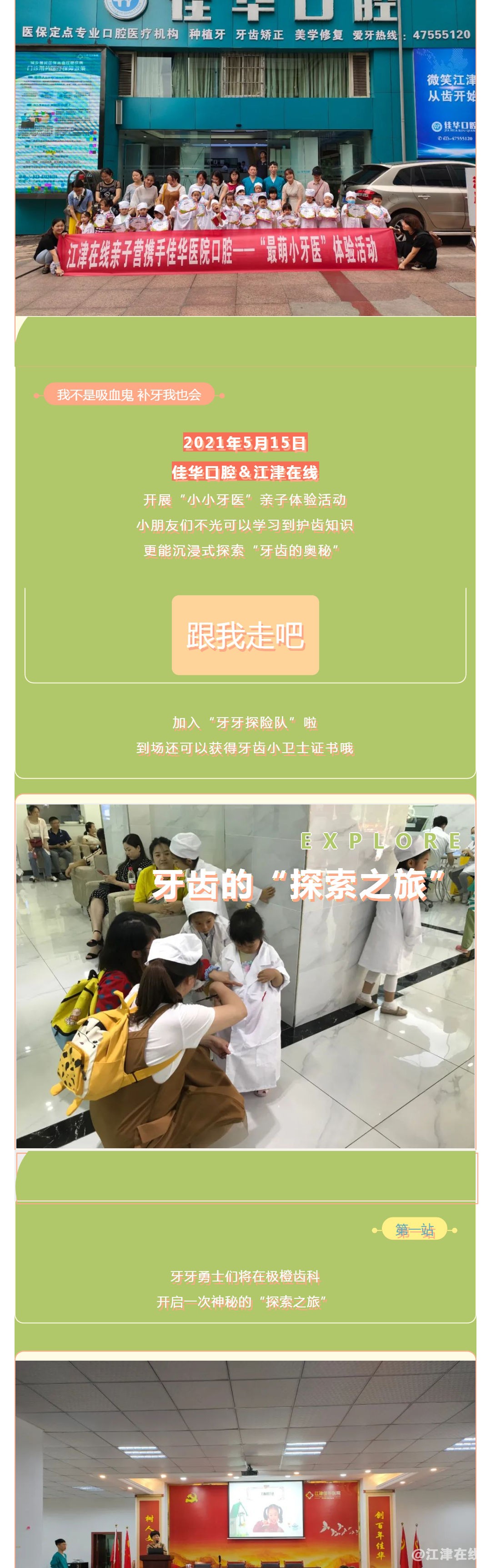 萌宝汇 _ 佳华口腔小小牙医体验日，和蛀牙SAY NO!!!_壹伴长图2.jpg