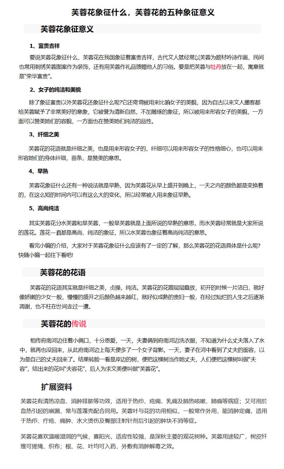 芙蓉花.jpg