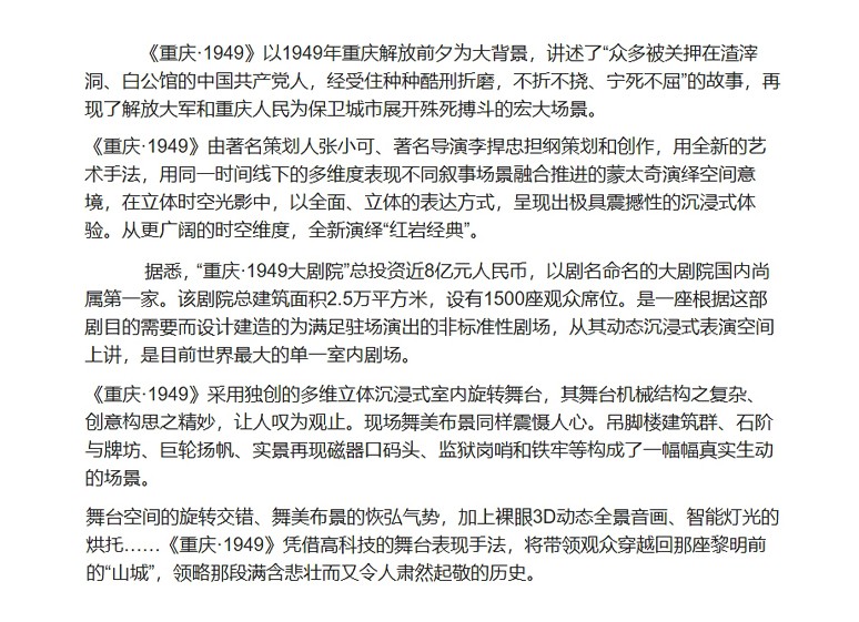舞台剧《重庆1949》.jpg