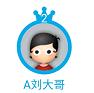 A刘大哥.jpg