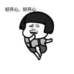开心1.jpg