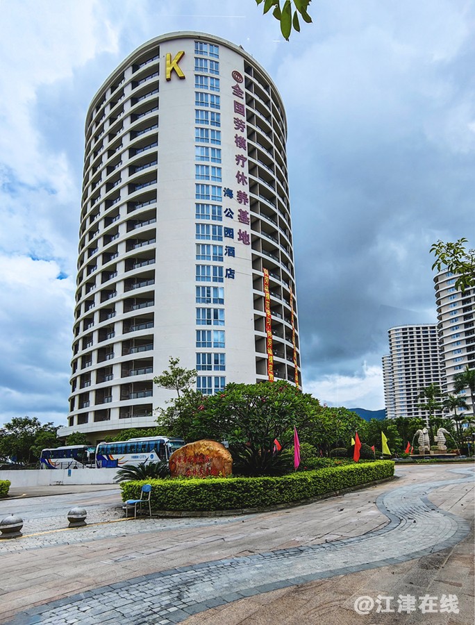 劳模疗休养基地 (4).jpg