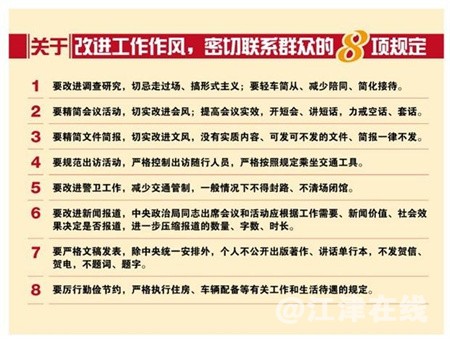 八项规定２.jpg