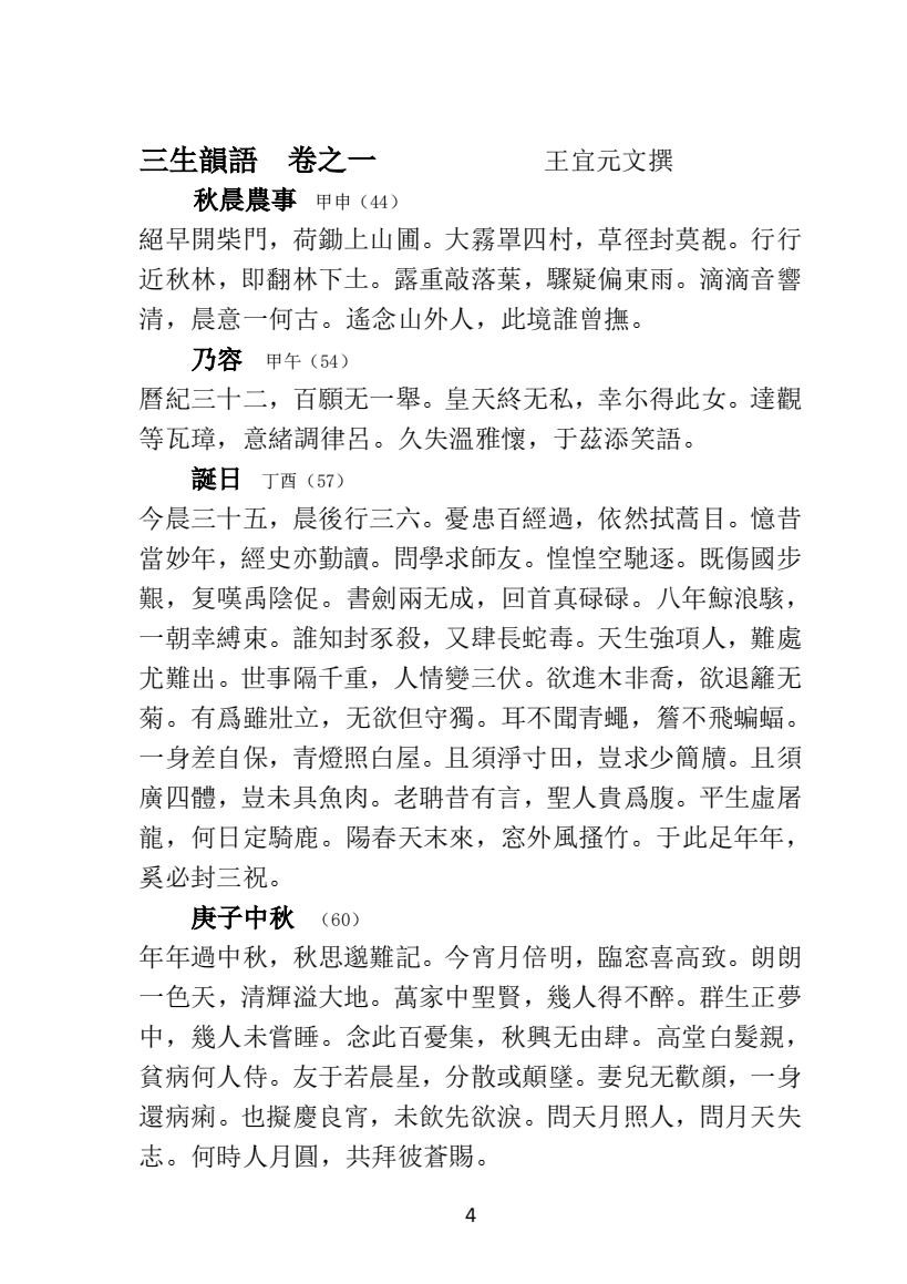01王元文全集之而谷詩存 三生韵语_03.jpg